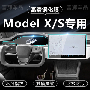 适特斯拉ModelX/Y中控屏幕钢化膜ModelS/3导航仪表显示屏膜改装23