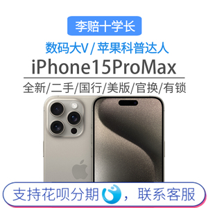 【二手】Apple/苹果 iPhone 15 Pro Max国行官换未激活原装5G手机