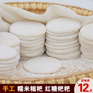 湖南特产小吃手工纯糯米糍粑红糖粑粑农家自制火锅年糕半成品糕点
