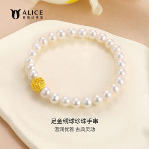 ALICE/爱丽丝黄金绣球手链女足金镂空转运珠淡水珍珠手串送女友