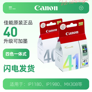 Canon/佳能 PG-40 墨盒41彩色墨盒适用IP1180 IP1980 MX308 MX318 MP198 MP150