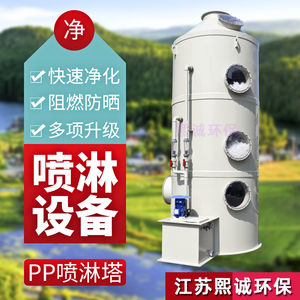 处理喷淋塔废气喷淋PP净化设备酸碱塔净化器塔水废气工业洗涤定制