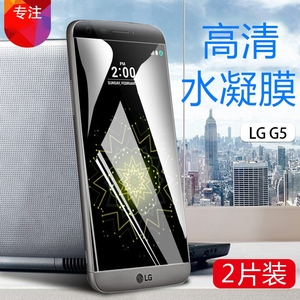 LGG5手机膜G6ThinQ 2017版高清水凝膜lgg7全覆盖G710保护模H868防爆H860抗指纹VS988软膜G5SE防刮H830外屏莫