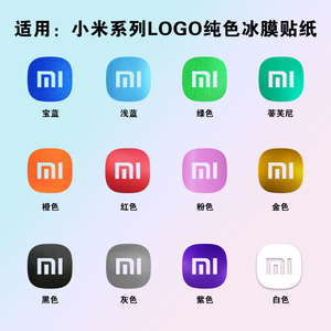 适用小米LOGO贴纸小米手机后膜logo个性改色彩膜Xiaomi创新荧光改色贴膜手机logo定制MIUI新潮ins高颜值防水