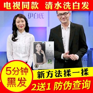 2送1染发剂伊白氏新方法揉发揉一揉官网变黑发电视一洗黑白发