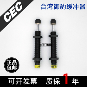 CEC台湾御豹SC0806/1008/1210/1412/1415/1425/-1/2/3油压缓冲器