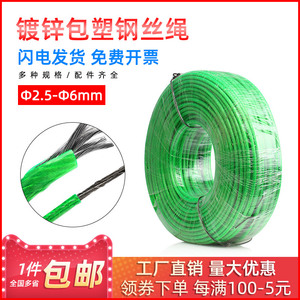绿皮镀锌钢丝绳包塑包胶软钢丝葡萄架遮阳网搭棚晾衣绳1/2/3/4mm