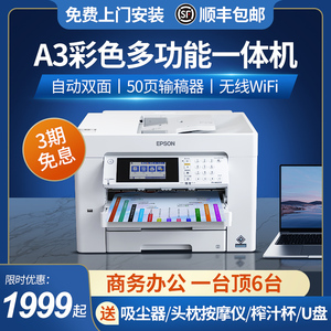 epson爱普生A3A4彩色打印复印一体机C7000办公家用喷墨双面扫描黑