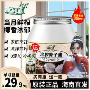 南世椰香 椰子油护发肤食用油海南冷榨生酮烘焙纯天然mct油1000ml