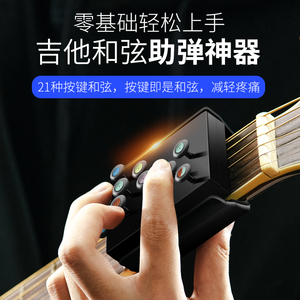 吉他助弹器手指训练辅助神器左手按弦练习器初学练手器一键和弦