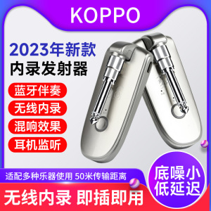 koppo靠谱无线蓝牙收发器电吹管吉他专用直播内录无线发射接收器