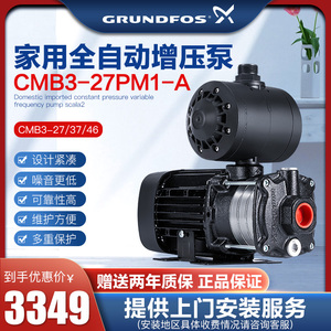 丹麦格兰富GRUNDFOS全自动增压水泵CMB3-27PM1-A铸铁稳压加压泵