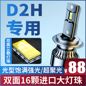 D2H专用led大灯泡改装双光透镜海拉5龙鼎总成改装远光近光灯一体