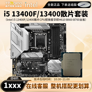 英特尔i5 13400F 13400散片CPU搭微星华硕H610B660B760套装13400F