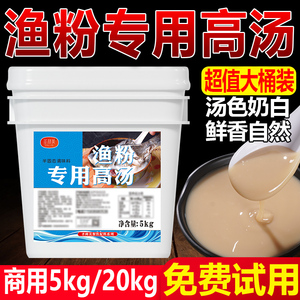 渔粉专用高汤鱼汤浓缩五谷鱼粉高汤膏鱼骨高汤商用酸菜鱼底汤底料