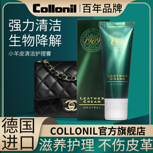 collonil1909擦小羊皮包包真皮沙发皮衣保养油护理通用皮革清洁剂