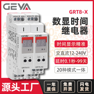 GEYA格亚 数显时间继电器220V 延时断开时控延迟触发控制器GRT8-X