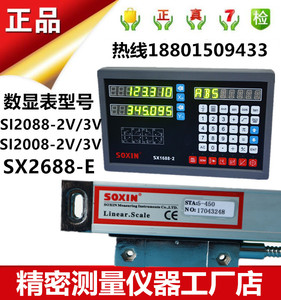 SOXIN索信硕信光栅尺STA5-350mm400 500铣床电子尺数显表SI2088-2