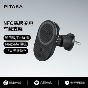 PITAKA车载手机支架磁吸无线充电器适用特斯拉model3/Y/出风口式