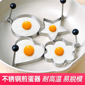 不锈钢煎蛋器DIY模具煎鸡蛋神器爱心圆形荷包蛋饭团模具烘焙工具