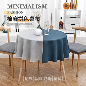 【拼色】棉麻圆桌布家用大餐桌布纯色简约布艺台布小圆桌桌布桌垫