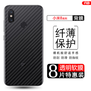 适用小米8后膜磨砂8se碳纤维背膜xiaomi 8探索版手机后盖贴纸8青春版半透明防刮防指纹非钢化软膜