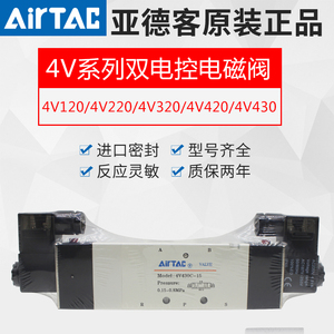 AIRTAC亚德客电磁阀气动阀4V410/420/430-15C/E/P控制阀换向阀