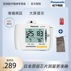 松下电子血压计BW34测量仪家用全自动高精准背光手腕式测量表仪器