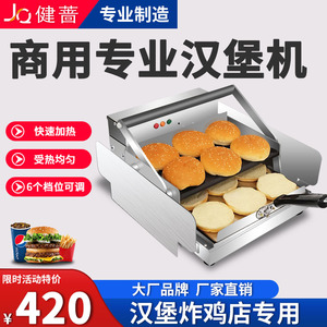 小型汉堡机商用全自动烘包机双层烤包机汉堡胚加热机汉堡店机器