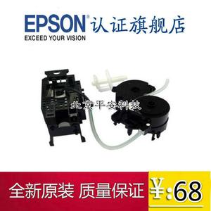 全新原装 EPSON R230 R210 泵附件 泵组件 清洁单元 吸墨泵