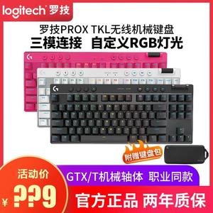 罗技GPRO X TKL无线机械键盘蓝牙三模RGB炫光87键电竞游戏专用cs
