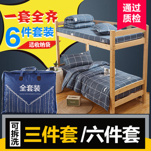宿舍学生单人床被褥套装六件套1.2m0.9米被子三件套床上用品全套