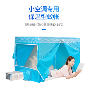 蚊帐空调专用加厚蓝色方顶帐篷移动空调床上冷气保温双开门蚊帐