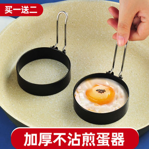 不粘煎蛋模具荷包蛋神器圆形煎鸡蛋模型磨具儿童早餐汉堡煎蛋圈
