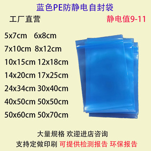 蓝色防静电自封袋环保PE防静电袋加厚塑料电子元件零部件袋高质量