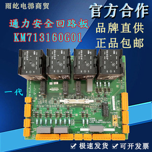 通力电梯安全回路板KM713160G01/G02 1/2代ADO板KM50006052G01G02