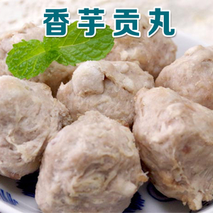台湾香芋贡丸 海底豆捞关东煮500g火锅丸子食材料手打芋头猪肉丸
