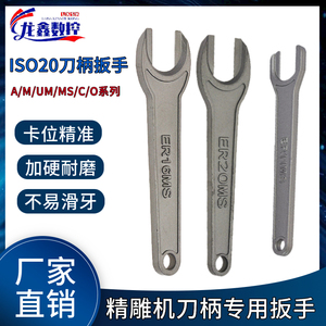 精雕机ISO20 ISO25刀柄扳手套装ER11 16 20MS螺母扳手ISO10 15