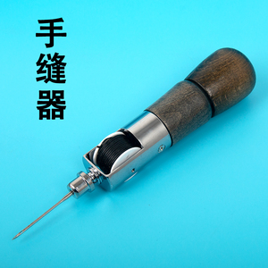 皮革手缝机 直钩锥子 皮具手工缝线工具千枚通diy皮艺修鞋缝线器