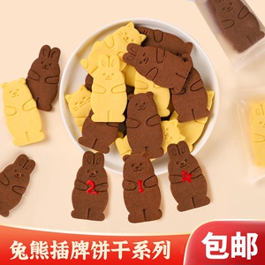 小熊饼干新年蛋糕装饰围边巧克力摆件可可兔子小熊可食用甜品装扮