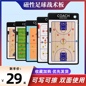 专业足球篮球战术板教练板训练指挥磁铁板可擦写便携作战板拉链式