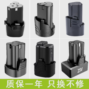 芝浦手电钻电池12V16.8V25V 手钻配件电动螺丝刀电转锂电池充电器