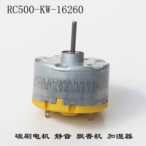 库存全新碳刷RC500-16260电机 扫地机器人喷香机风扇小马达 6V12V