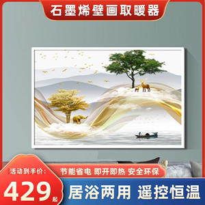 冬天房间新型石墨烯取暖器发热画碳晶墙暖挂墙电暖器家用节能省电