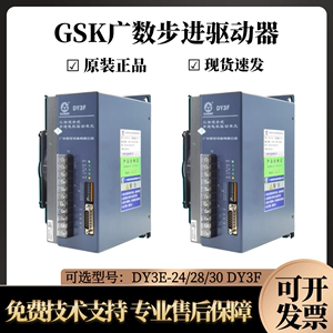 GSK广数步进电机驱动器DY3E24 28 30 DY3F现货控制器二手厂家直销