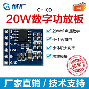 CH10D功放模块数字功放板模块频功率放大器2.54间距20W单声道