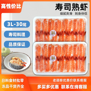白虾3L速冻半熟去头对虾海捕白斑节虾寿司料理即食海鲜30尾