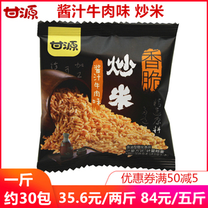 甘源炒米酱汁牛肉味香脆风味独立小包装零食小吃蟹黄大米膨化食品