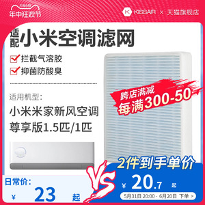 适配小米新风空调滤芯尊享版1.5匹大1匹米家过滤网高效HEPA除烟尘