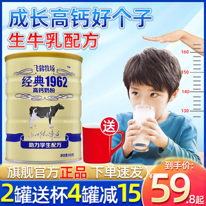 儿童成长奶粉4岁以上56岁7岁10正品官方旗舰店学生高钙配方牛奶